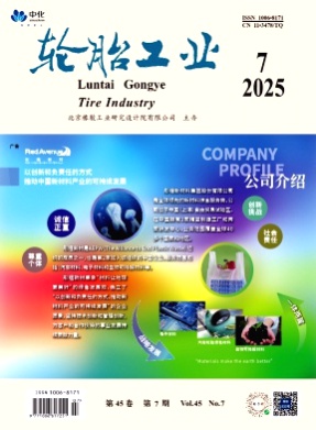 轮胎工业杂志